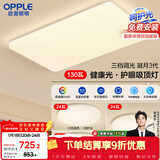 欧普照明（OPPLE）护眼吸顶灯客厅大灯可调色高显指LED照明简约灯具灯饰套餐4包安装