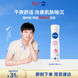 妮维雅（NIVEA）孙颖莎同款精华爽身气雾150ml爽身腋下抑汗喷雾止汗露