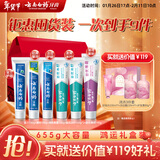 云南白药牙膏多效护口鸿运礼盒套装 益生菌清新口气洁齿护龈6支655g家庭装