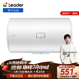 海尔出品统帅 80升电热水器京东自营上门安装以旧换新2200W节能速热家用安全浴储水式LEC8001-20X1