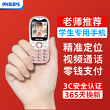 飞利浦（PHILIPS）学生专用手机4G全网通超长待机精准定位视频通话小学初高中戒网瘾无游戏非智能按键手机 E6801粉色