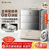 小熊（Bear）聚能蒸电蒸锅 炖蒸煮一体自动断电全钢0涂层3层蒸锅 24L不锈钢大容量多功能锅 DZG-BB3W1