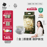 babycare金山茶花纸尿裤S58片(4-8kg)新生儿婴儿尿不湿超薄透气轻柔花苞裤