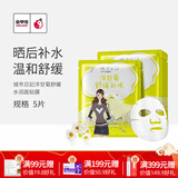 城市日记（CITY DIARY）金甲虫（CITY DIARY）城市日記植物系列面膜25g/5片 多规格 洋甘菊5片