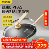 炊大皇316L不锈钢家用炒菜不粘锅电磁炉燃气灶灵韵炒锅32cm