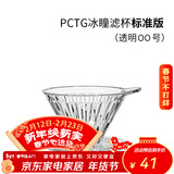 泰摩 冰瞳手冲咖啡滤杯 V60通用咖啡过滤器 滴滤咖啡过滤杯 标准版00号便携款【透明滤杯】