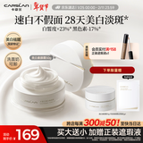 卡姿兰（Carslan）美白素颜霜懒人面霜美白淡斑妆前保湿提亮遮瑕裸妆50g 新年礼物女