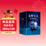 东野圭吾四大推理套装新版 赠书盒 书签 福卡 巡礼地图 高分神作全收录 恶意 放学后 嫌疑人 新参者