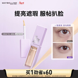 美宝莲superstay泪沟没了液遮瑕遮泪沟提亮 05提亮色10ml 情人节礼物