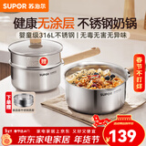 苏泊尔（SUPOR）奶锅316L不锈钢宝宝辅食锅泡面热牛奶小奶锅汤锅电磁炉燃气通用 【推荐】316L不锈钢奶锅- 18cm