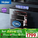 海尔（Haier）【麦浪套系】消毒柜EB130嵌入式灭菌舱系列三门三抽大容量 家用130L消毒碗柜 光波巴氏 甲流病毒 