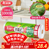 美丽雅 一次性保鲜膜大卷30cm*300米(1000张) 断点式食品级 免刀切