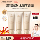 袋鼠妈妈准孕妇护肤品小麦洁面乳氨基酸补水保湿洗面奶100g*3支