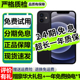 【分期免息】Apple iPhone12 苹果12 苹果12二手 二手苹果手机 二手5G手机游戏手机 黑色（店长推荐）【豪华大礼包】 精挑细选95新128G（3期免息+更换100%电池