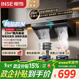 樱雪（INSE）侧吸式抽油烟机 家用23风量大吸力厨房脱排吸油烟机 一级能效挥手智控免拆自清洗烟机 C2 Pro