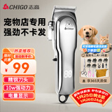 志高（CHIGO）宠物剃毛器狗狗电推剪理发器电推子剃毛刀美容造型宠物猫咪剃毛器1198（升级款）年会奖品年货礼物