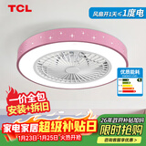 TCL 吸顶餐厅儿童房间超薄吊顶一体吸顶卧室风扇灯水晶装饰吊扇灯具 星星粉-变频+调光-遥控