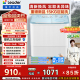 统帅（Leader）海尔出品 波轮洗衣机 双桶半自动双缸 15公斤大容量易操作 京东自营以旧换新家电补贴 XPBL150-688