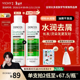 薇姿（VICHY）【马柏全同款】去屑洗发水200ml绿标水润版1%二硫化硒 水润护发