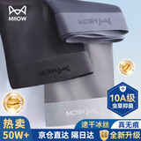 猫人男士内裤男冰丝无痕凉感10A抑菌透气裤衩大码男生平角短裤头礼盒 黑色+铂灰+灰蓝 10A抑菌冰丝 3条 5XL （建议200斤-220斤）