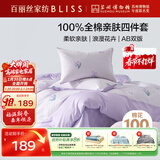 百丽丝水星家纺出品床上四件套纯棉100%全棉四件套床品被套床单套件1.5m床