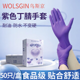 乌斯京一次性手套 丁腈手套 50只中码 加厚防护餐饮食品级紫色橡胶手套