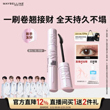 美宝莲冲天翘睫毛撑得膏睫毛膏纤长卷翘防水情人节礼物