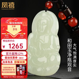凤禧珠宝天然和田玉吊坠玉观音菩萨玉坠玉佩项链男士款生日新年礼物