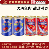 古龙厦门风味鱼罐头茄汁沙丁鱼425g 下饭下酒菜应急囤粮食材即食熟食 茄汁沙丁鱼*2+辣味沙丁鱼*2