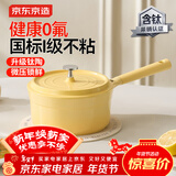 京东京造 奶锅 婴儿辅食小汤锅泡煮面陶瓷不粘【有钛健康】20cm渐变黄