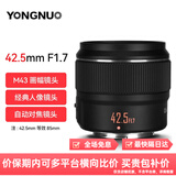 永诺（YONGNUO） YN42.5mm F1.7M II适配M43口大光圈微单镜头 YN42.5mm F1.7M II 松下/奥林巴斯