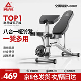 匹克哑铃凳家用健身多功能仰卧起坐折叠可调节健身器材卧推飞鸟椅 【豪华款】多功能8合1（无哑铃）
