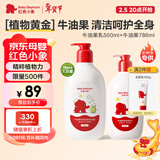 红色小象牛油果身体乳500ml+婴儿洗沐二合一786g 保湿补水宝宝洗护