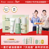 袋鼠妈妈青少年护肤套装 控油祛痘洁面乳爽肤水乳12-18岁青春期学生礼盒装