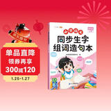 斗半匠 同步生字组词造句本四年级上册 同步人教版课本生字小学语文基础知识组词造句专项训练同步练习本