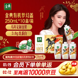 伊利金典3.8g乳蛋白有机全脂纯奶250ml*10盒新老包装随机 年货礼盒装