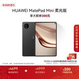HUAWEI支持教育优惠 MatePad Mini 柔光版华为平板电脑小平板大手机OLED屏SIM卡可通话12+512GB 曜石黑