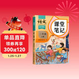 2025斗半匠课堂笔记二年级上册语文人教版黄冈学霸笔记教材全解小学二年级同步教材课前预习课后复习辅导书