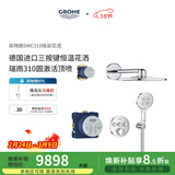 高仪（GROHE）进口暗装淋浴花洒套装 310瑞雨顶喷 入墙式智能恒温按键面板 34863000圆形