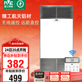 雷士（NVC）风暖浴霸双核无线系列无线遥控铝材面板暖风照明排气一体Y306浴室