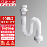 潜水艇（Submarine）洗脸盆防臭下水管面盆落水卫生间洗手盆墙排伸缩防返水弯管京 面盆下水管(40/45mm螺纹)