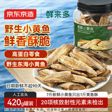 京东京造鲜来多香酥小黄鱼420g 即食海鲜小鱼干零食独立包装孕妇高蛋白