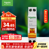 施耐德电气 空气开关1P+N C10A家用微型断路器DPN双进双出空开MGNEA9A45C10R