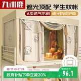 九洲鹿蚊帐学生宿舍新款遮光单人隔音寝室床帘下铺一体式安装折叠支架