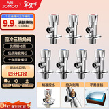 九牧（JOMOO）冷热三角阀黄铜角阀套装 卫浴五金通用 4冷3热角阀套装 02062