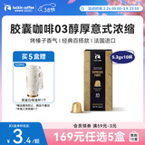 瑞幸咖啡法国进口03醇厚意式浓缩胶囊咖啡粒粉黑咖啡适配nespresso胶囊机