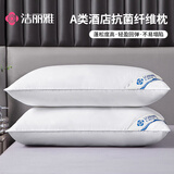 洁丽雅（Grace）枕头枕芯星级酒店枕羽丝绒枕芯纤维软枕芯单只装