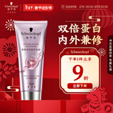 施华蔻（Schwarzkopf）密集滋养修护发膜200ml(护发素 洗护柔顺 染烫修护 时空发膜)