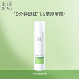 玉泽（Dr.Yu）皮肤屏障修护专研保湿乳50ml（舒缓补水 保湿滋润）女神节礼物