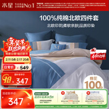 水星家纺四件套床上纯棉100%全棉透气被套床单双人1.5米x2米床费洛格家居馆